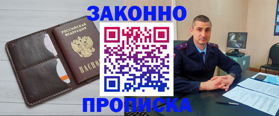 временная регистрация купить в Вологодской области