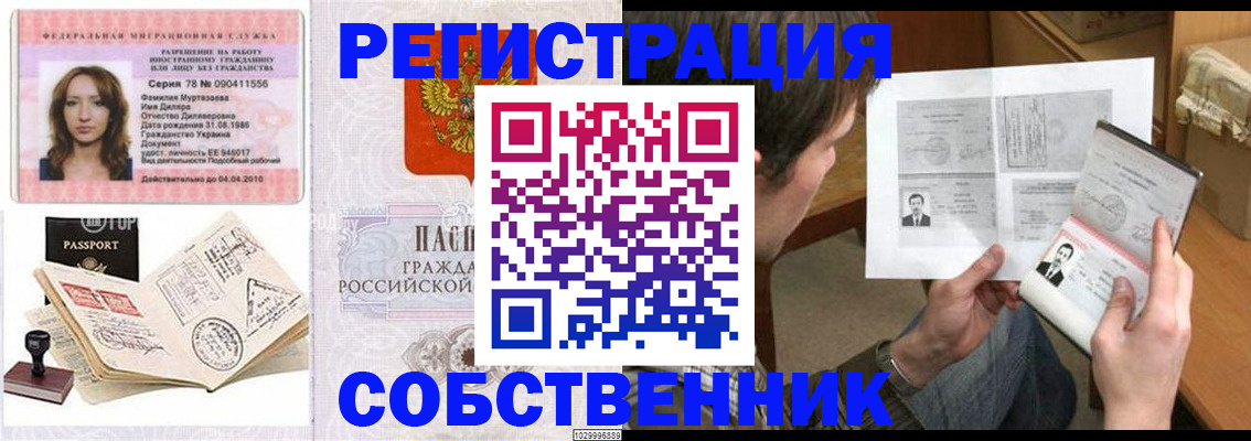 временная регистрация купить в Вологодской области