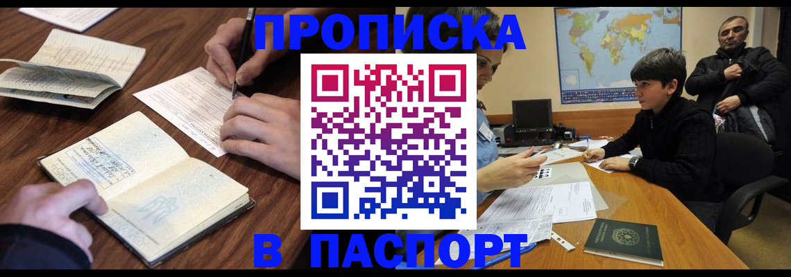 прописка законно в Вологодской области